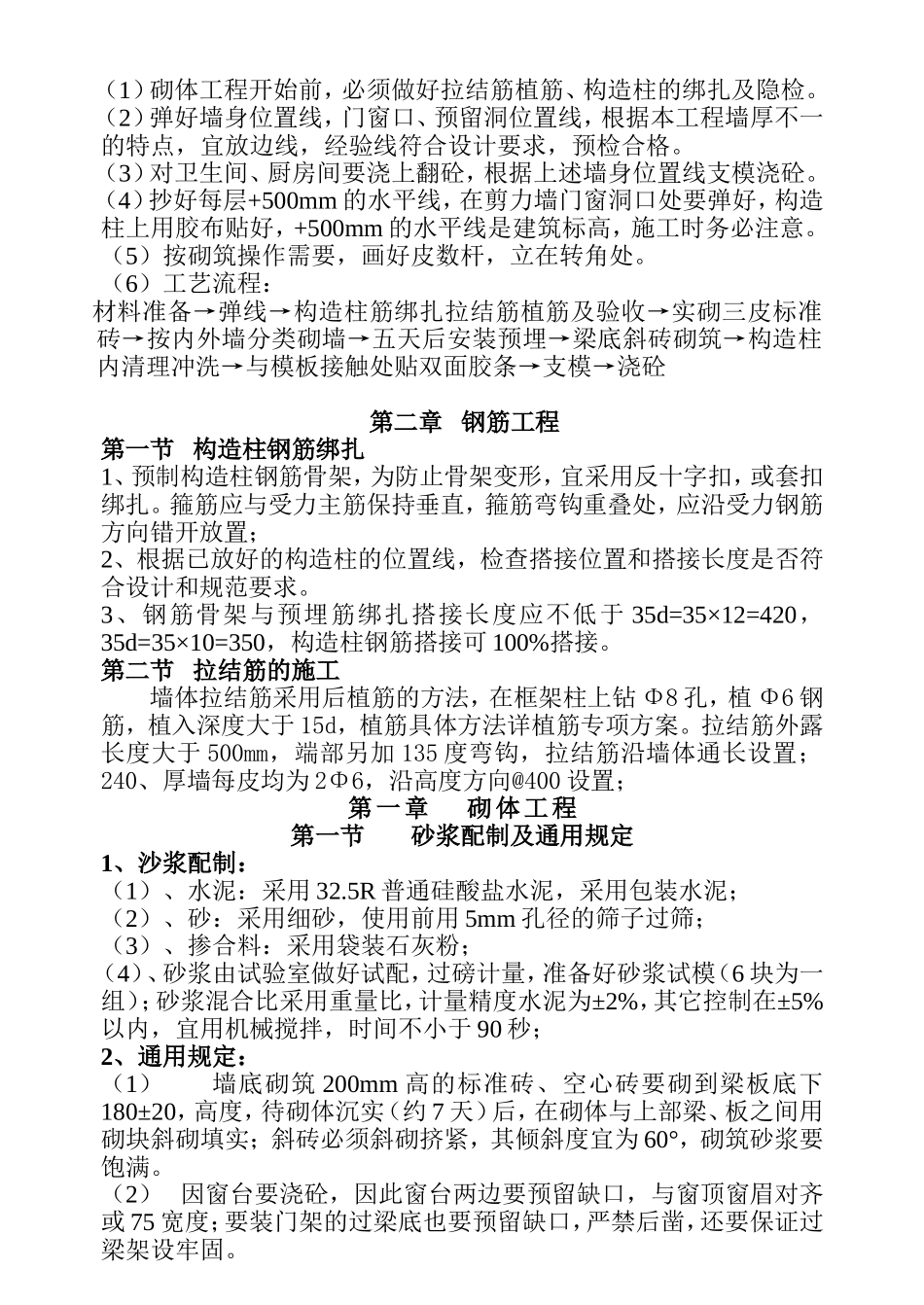 框架填充墙施工方案_第3页