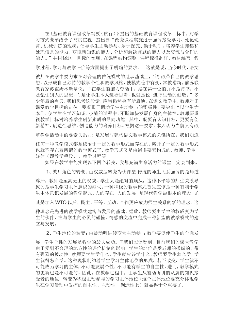 目前比较流行的课堂教学模式有哪些？_第2页