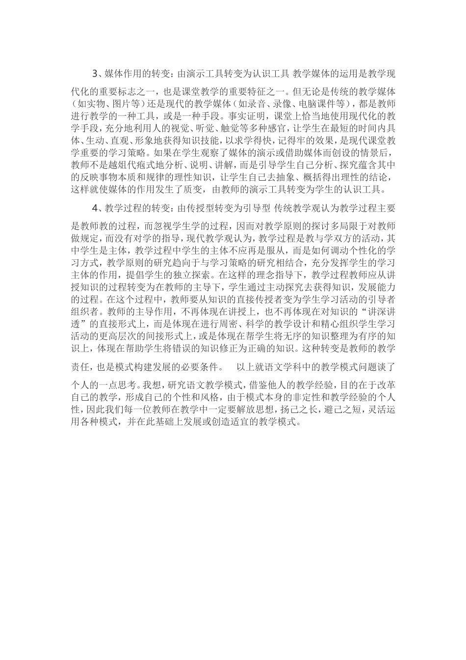 目前比较流行的课堂教学模式有哪些？_第3页