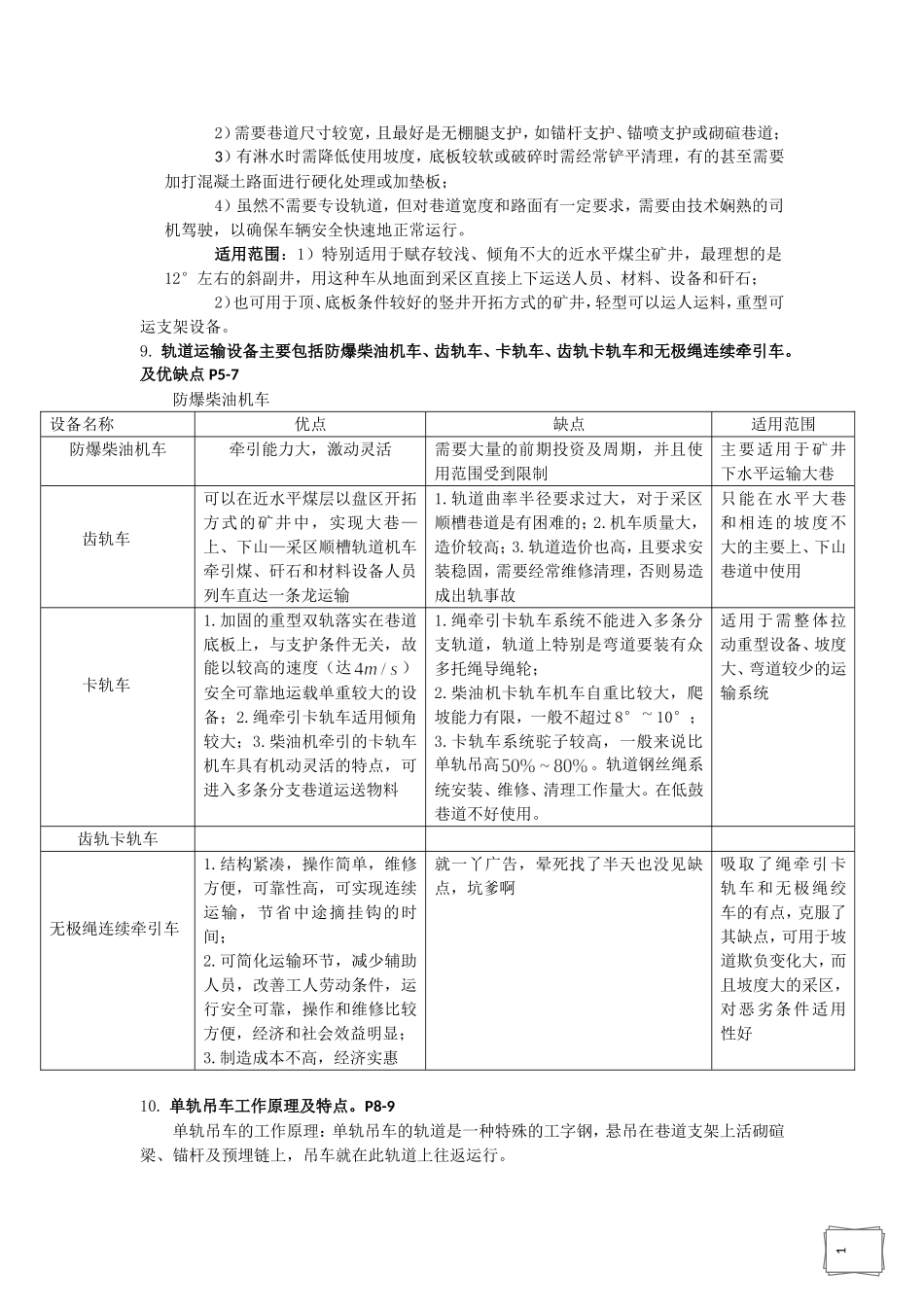 矿井辅助运输设备_第2页