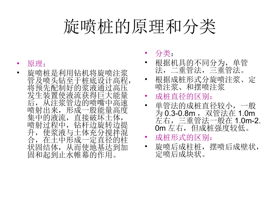 旋喷桩演示文稿_第2页