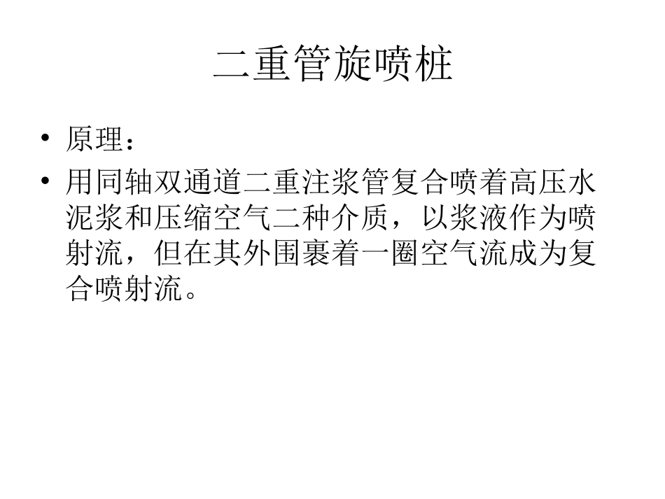 旋喷桩演示文稿_第3页