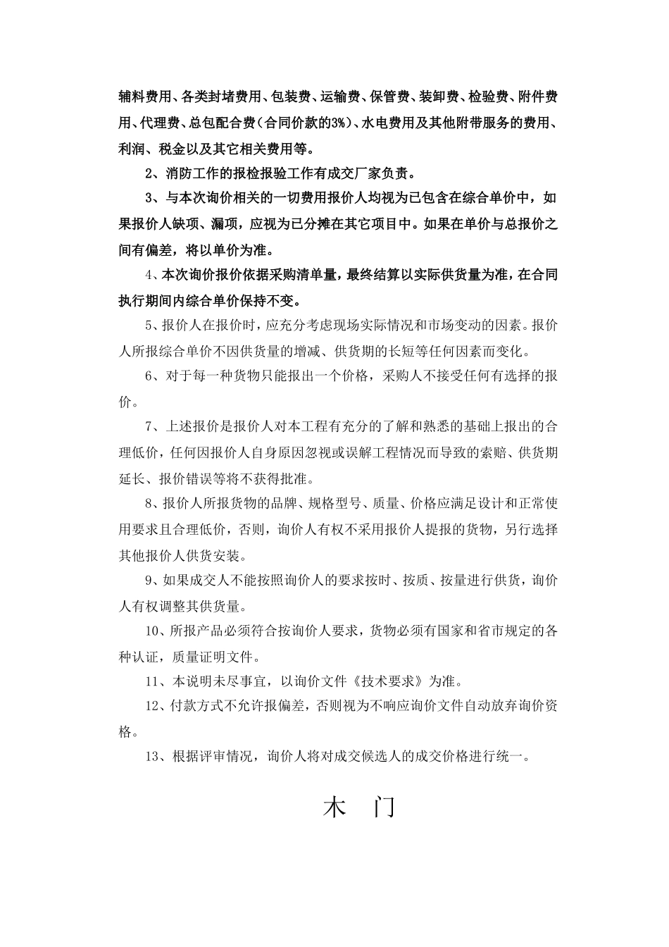 钢制防火门技术要求_第2页