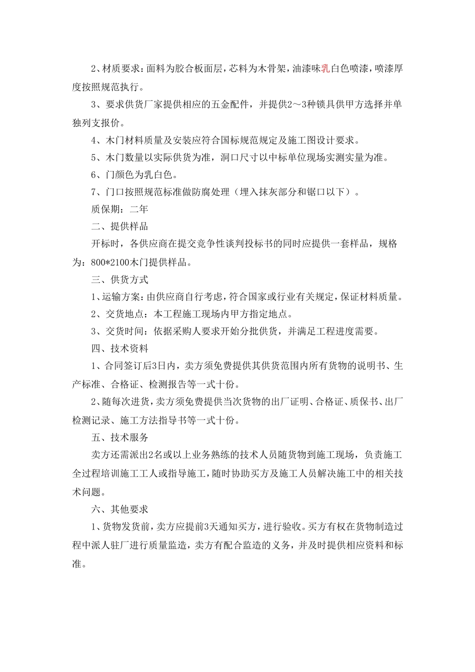 钢制防火门技术要求_第3页