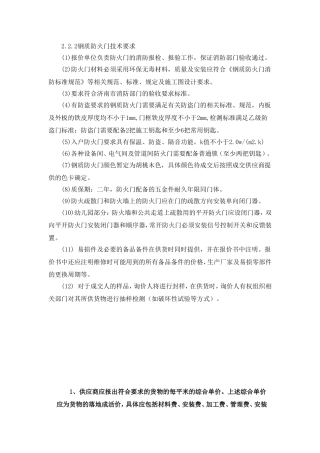 钢制防火门技术要求