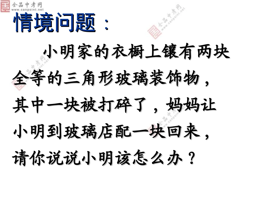 【精品课件一】122三角形全等的判定（SSS）_第2页