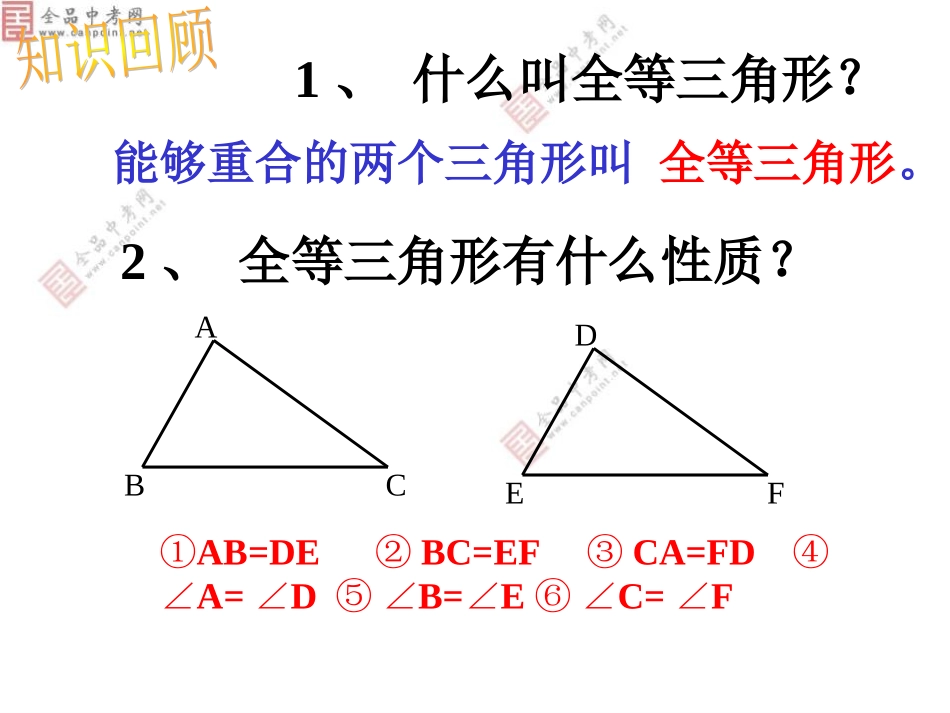 【精品课件一】122三角形全等的判定（SSS）_第3页