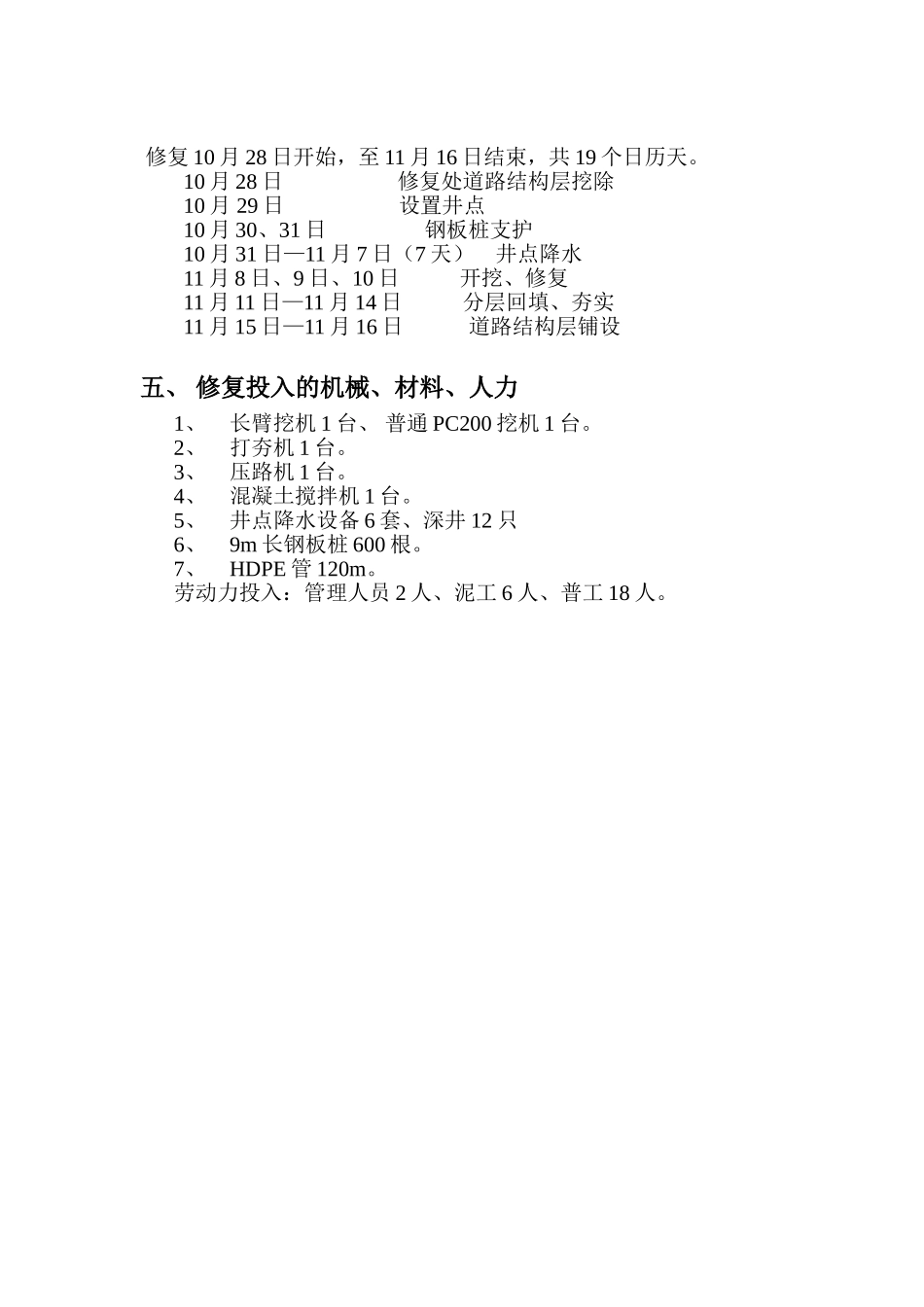 管道修复方案_第2页