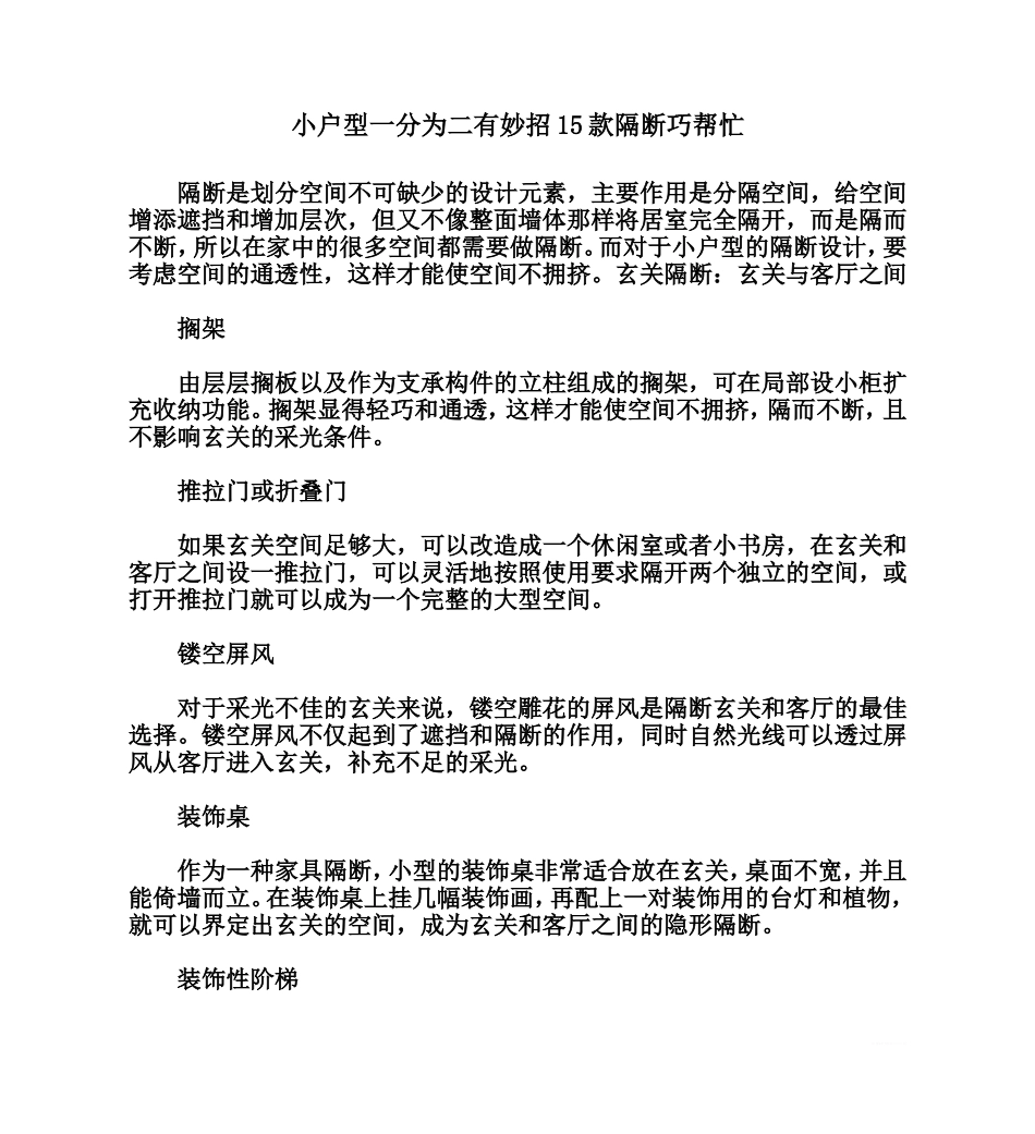 小户型一分为二有妙招 15款隔断巧帮忙_第1页