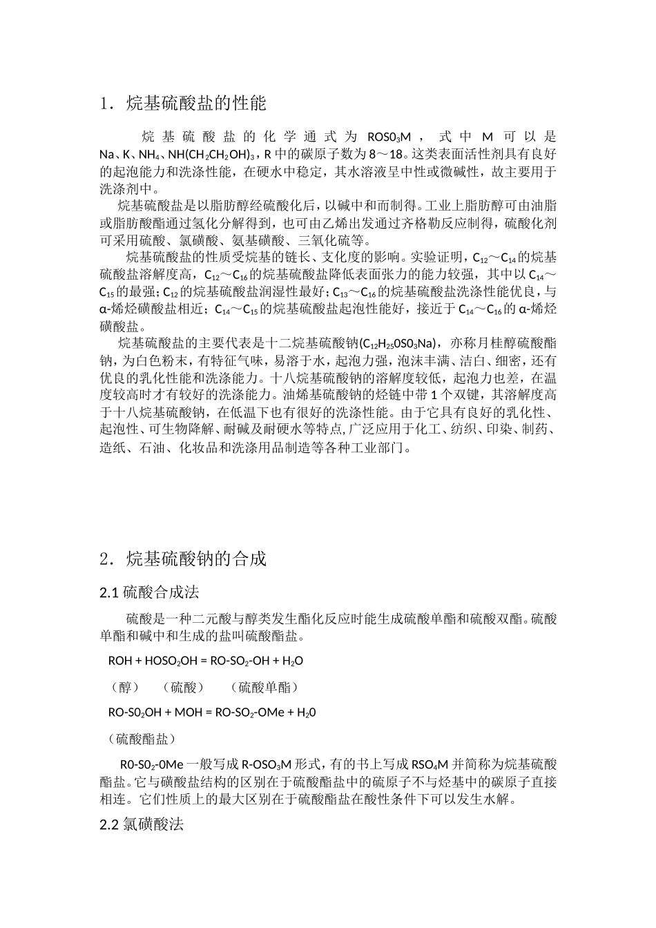 烷基硫酸钠的性能及应用_第2页