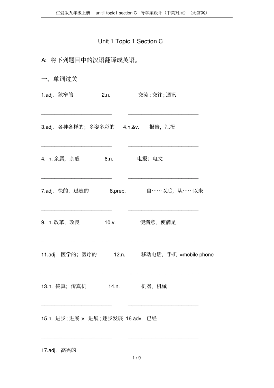 仁爱版九年级上册unit1topic1sectionC导学案设计中英对照无答案_第1页