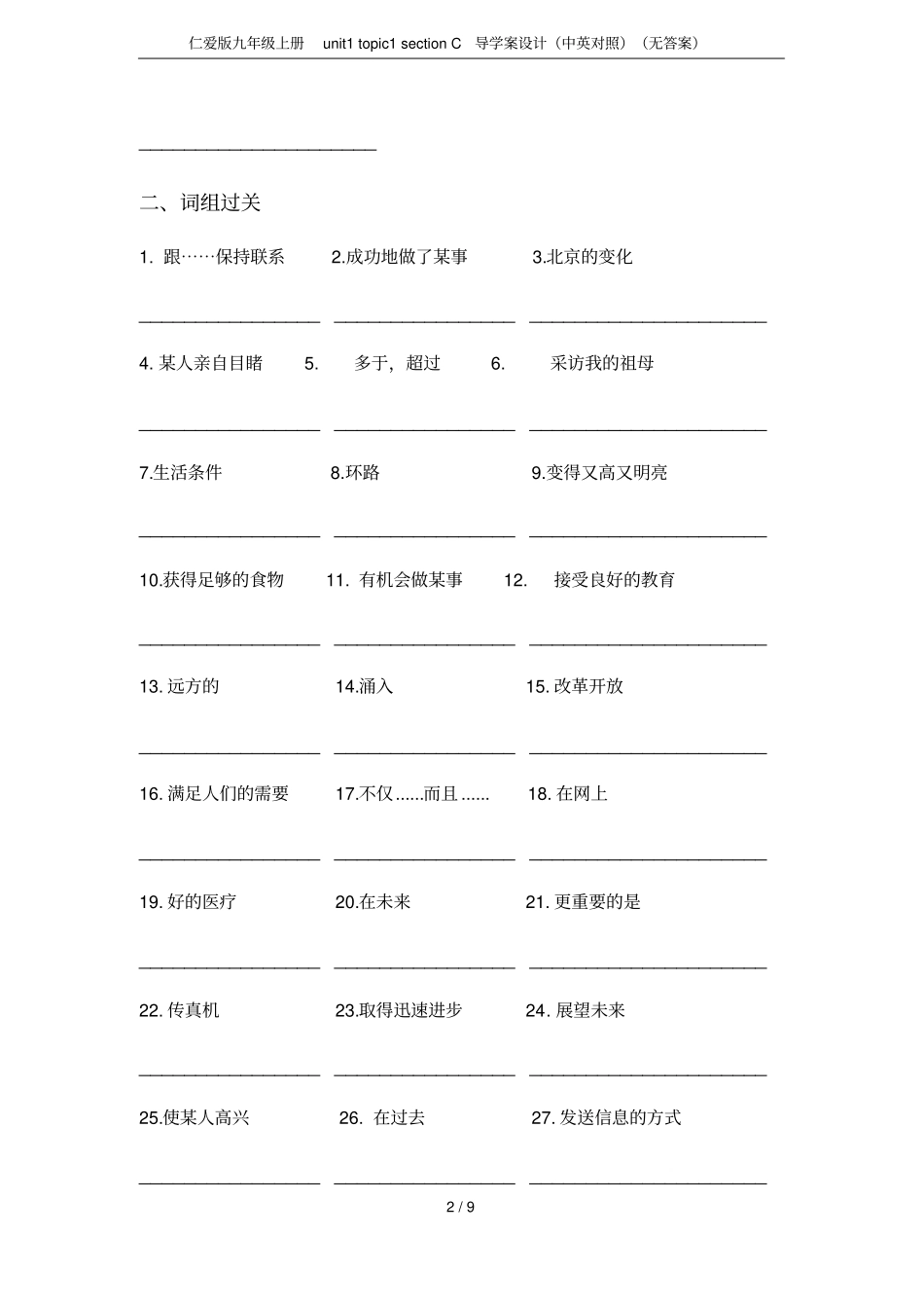 仁爱版九年级上册unit1topic1sectionC导学案设计中英对照无答案_第2页