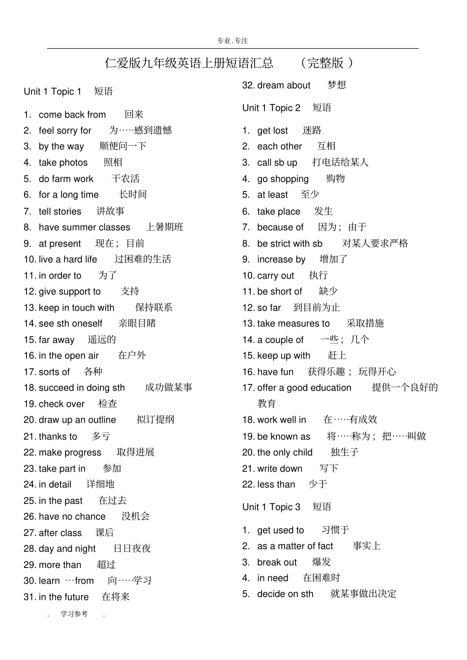仁爱版九年级英语上册词汇与短语汇总_第1页