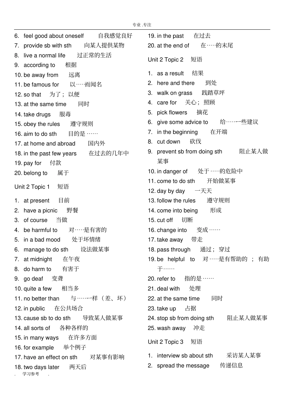 仁爱版九年级英语上册词汇与短语汇总_第2页