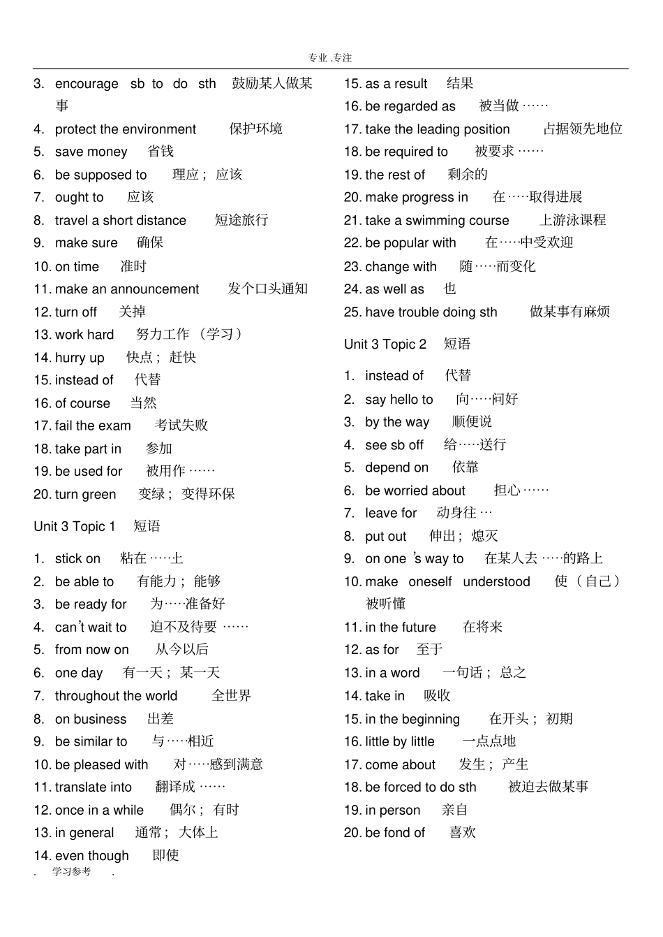 仁爱版九年级英语上册词汇与短语汇总_第3页