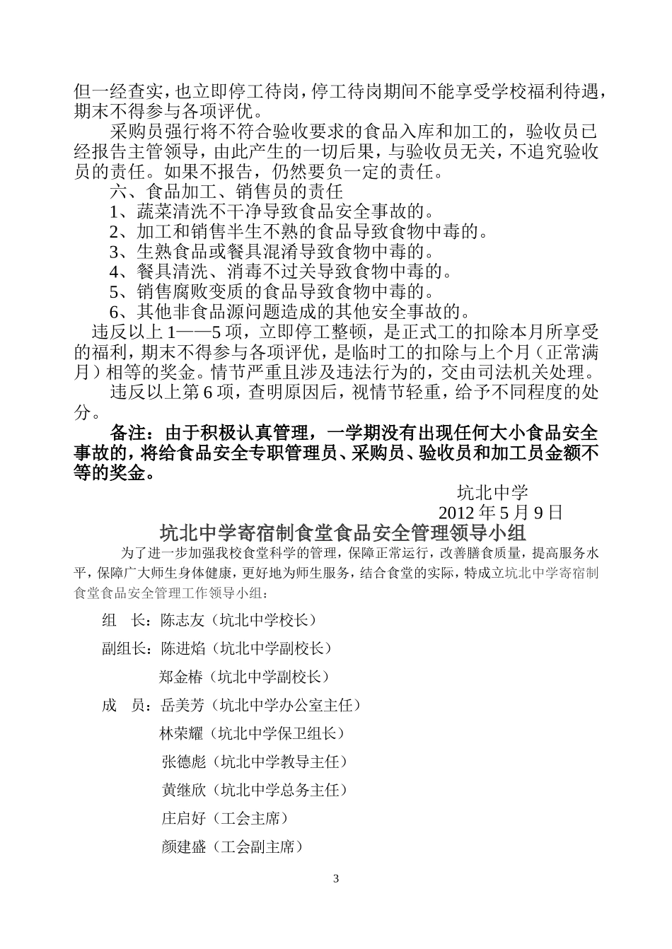 食堂食品安全责任与追究制度_第3页