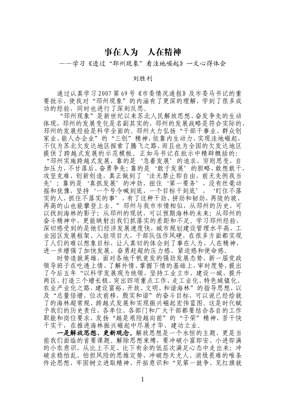 透过邳州现象看洼地崛起_第1页