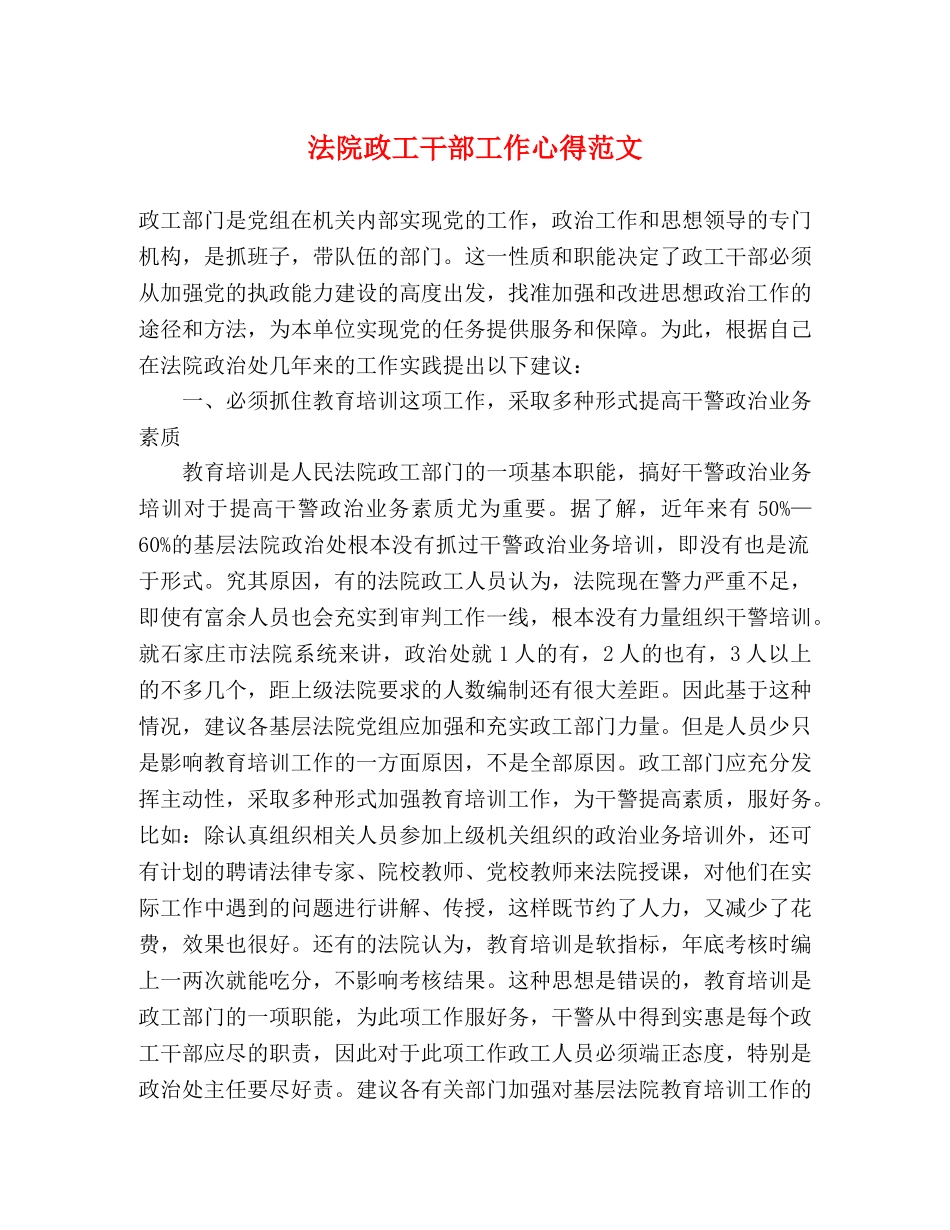 法院政工干部工作心得范文 _第1页