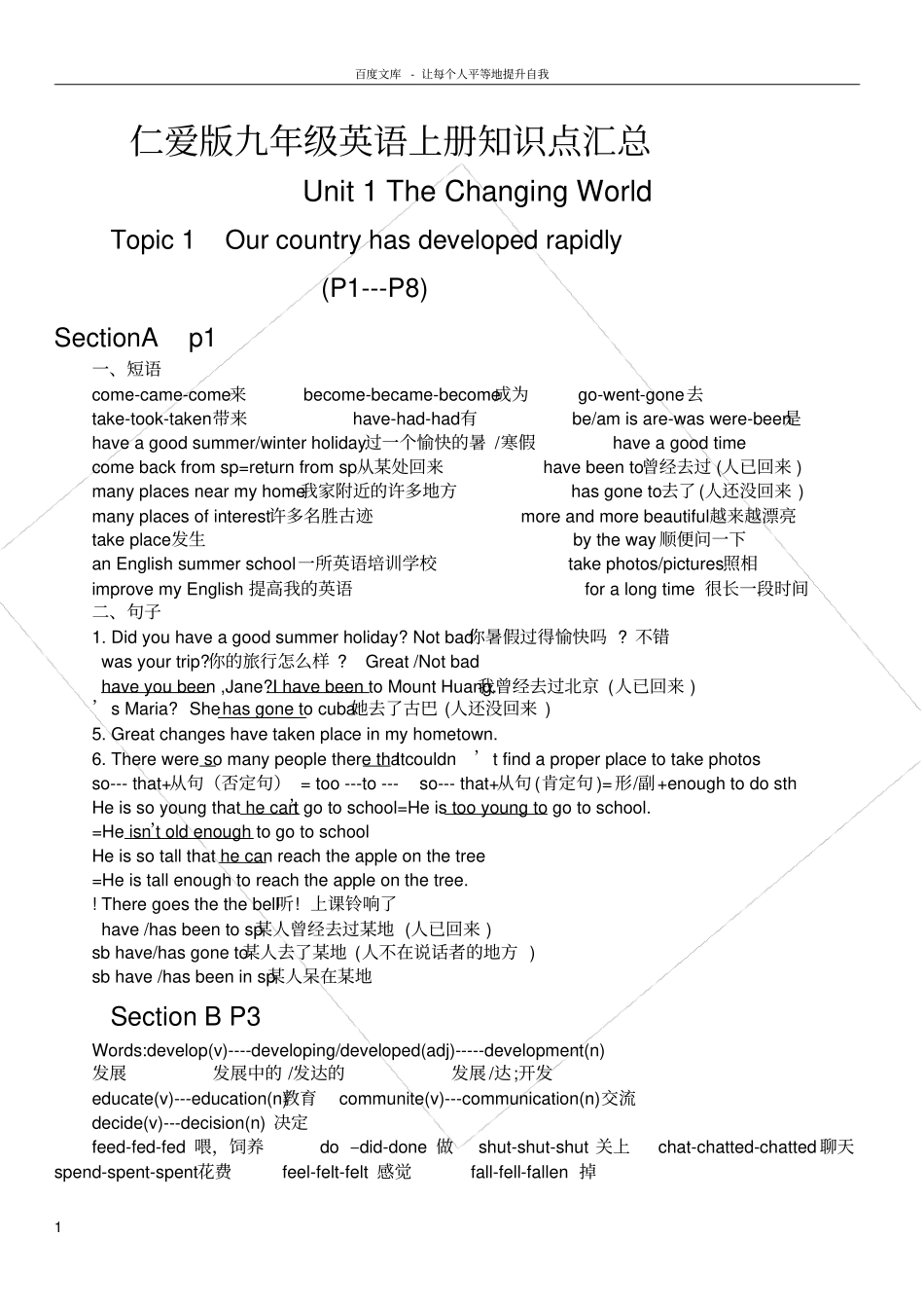 仁爱版九年级英语上册知识点汇总_第1页