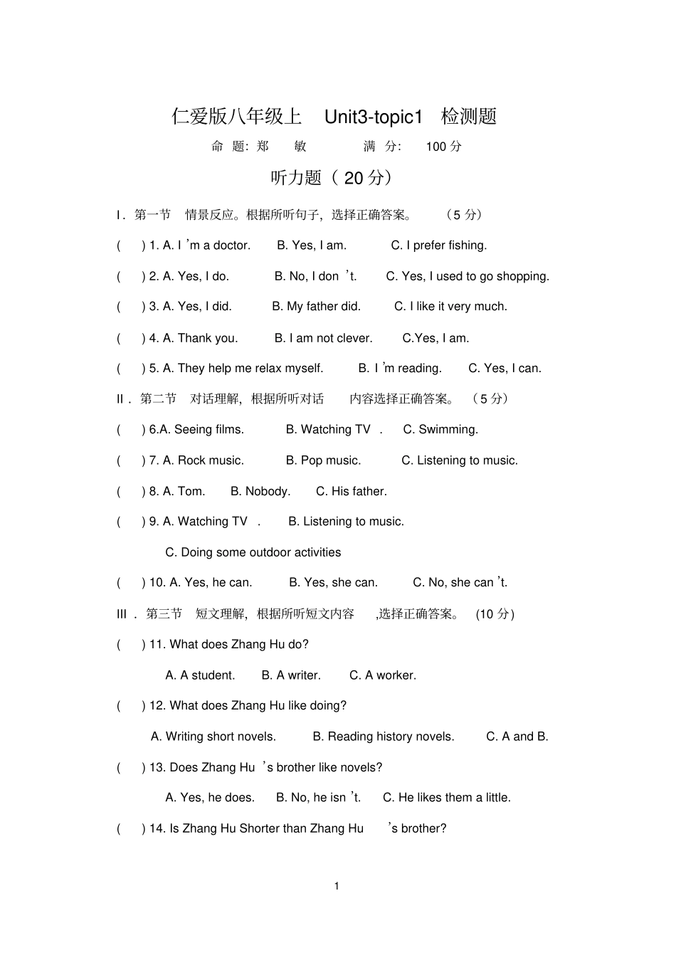 仁爱版八年级上Unittopic1检测题_第1页
