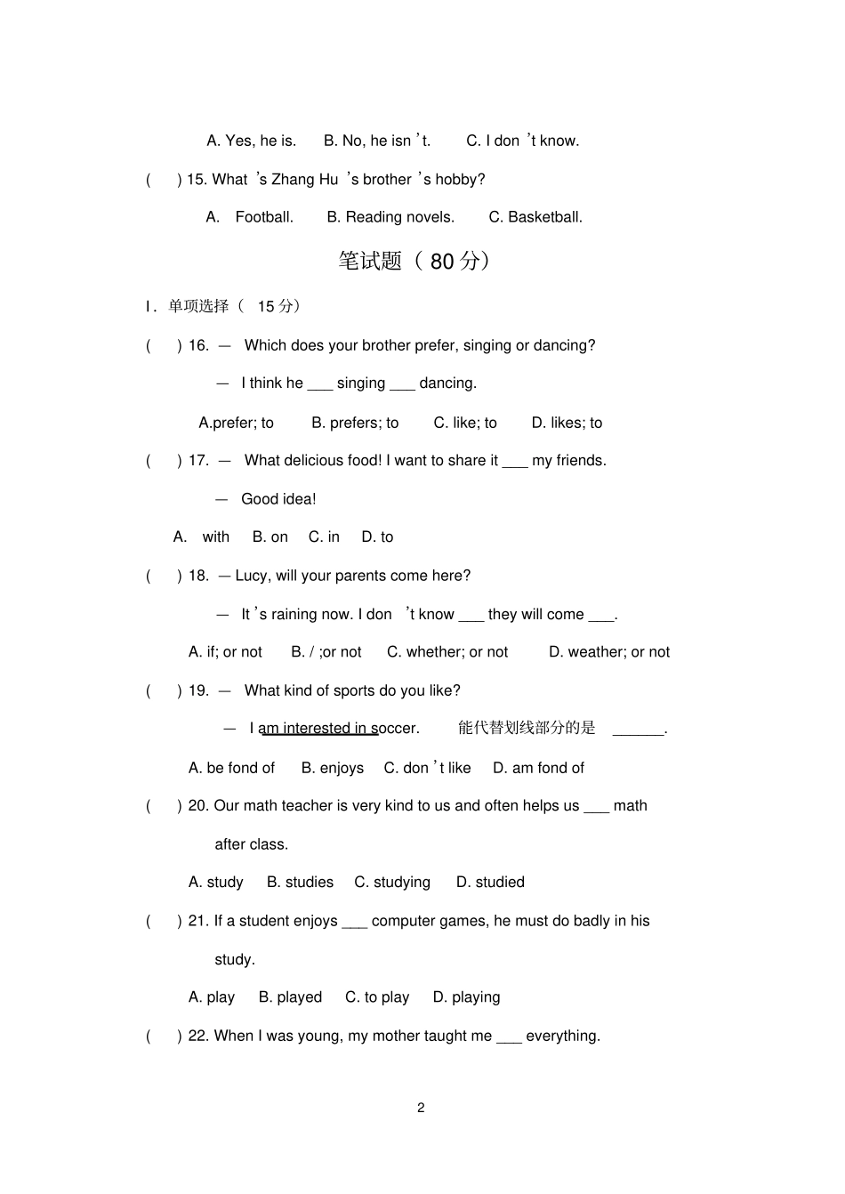 仁爱版八年级上Unittopic1检测题_第2页