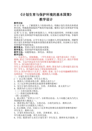 修改计划生育与保护环境的基本国策(1)