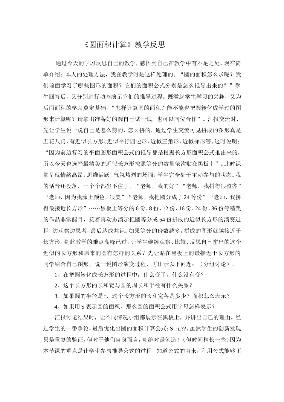 圆面积计算教学反思_第1页