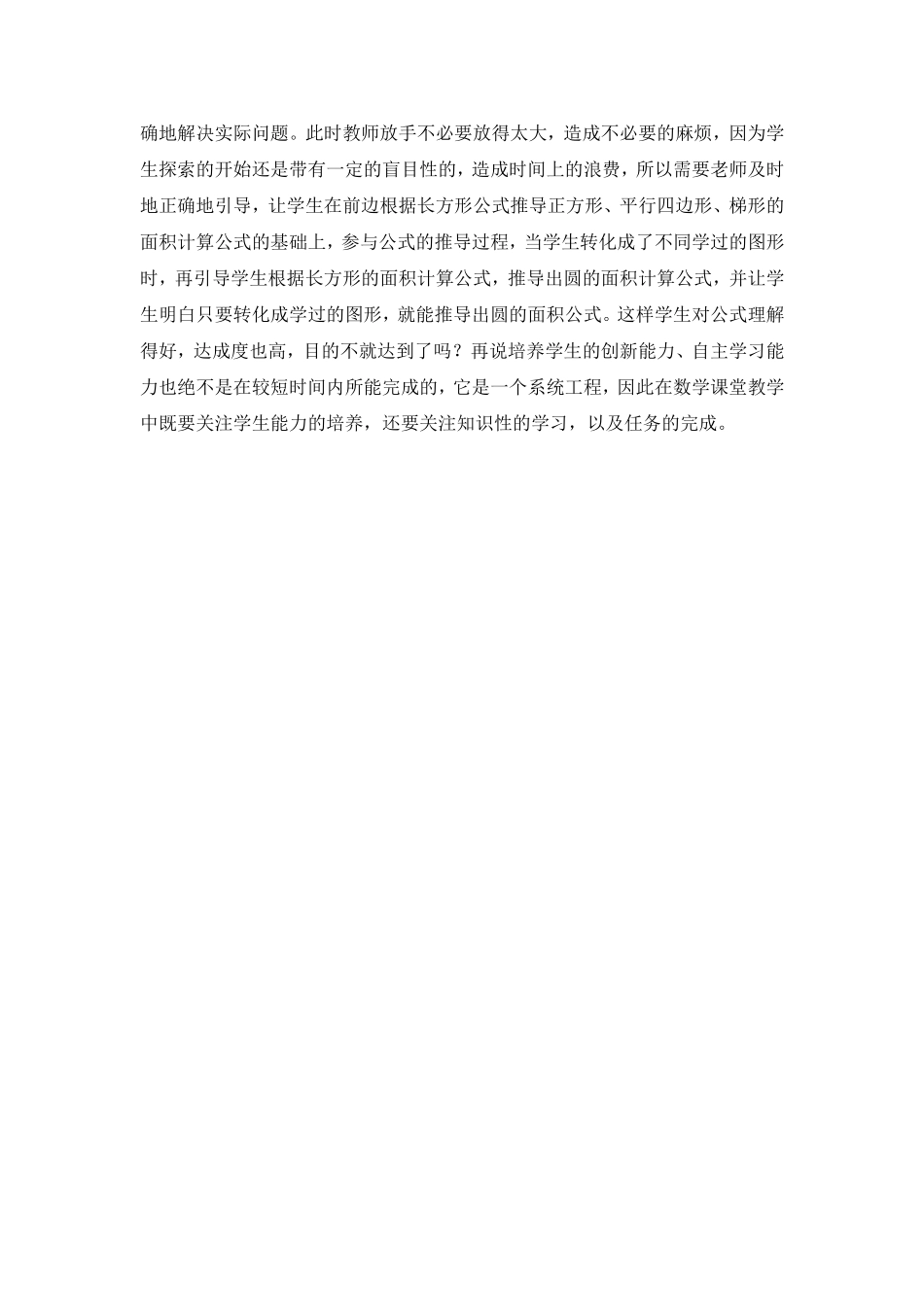 圆面积计算教学反思_第2页