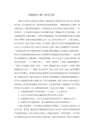 圆面积计算教学反思