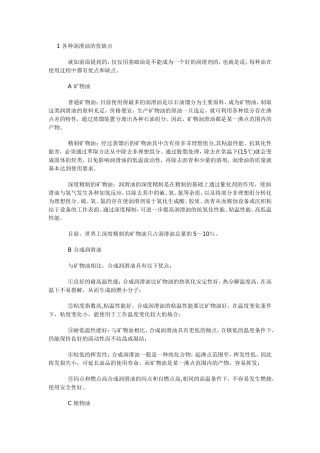 各种润滑油的优缺点