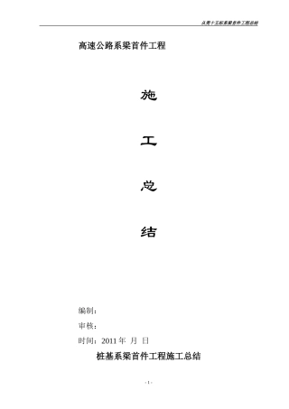 桩基系梁首件总结