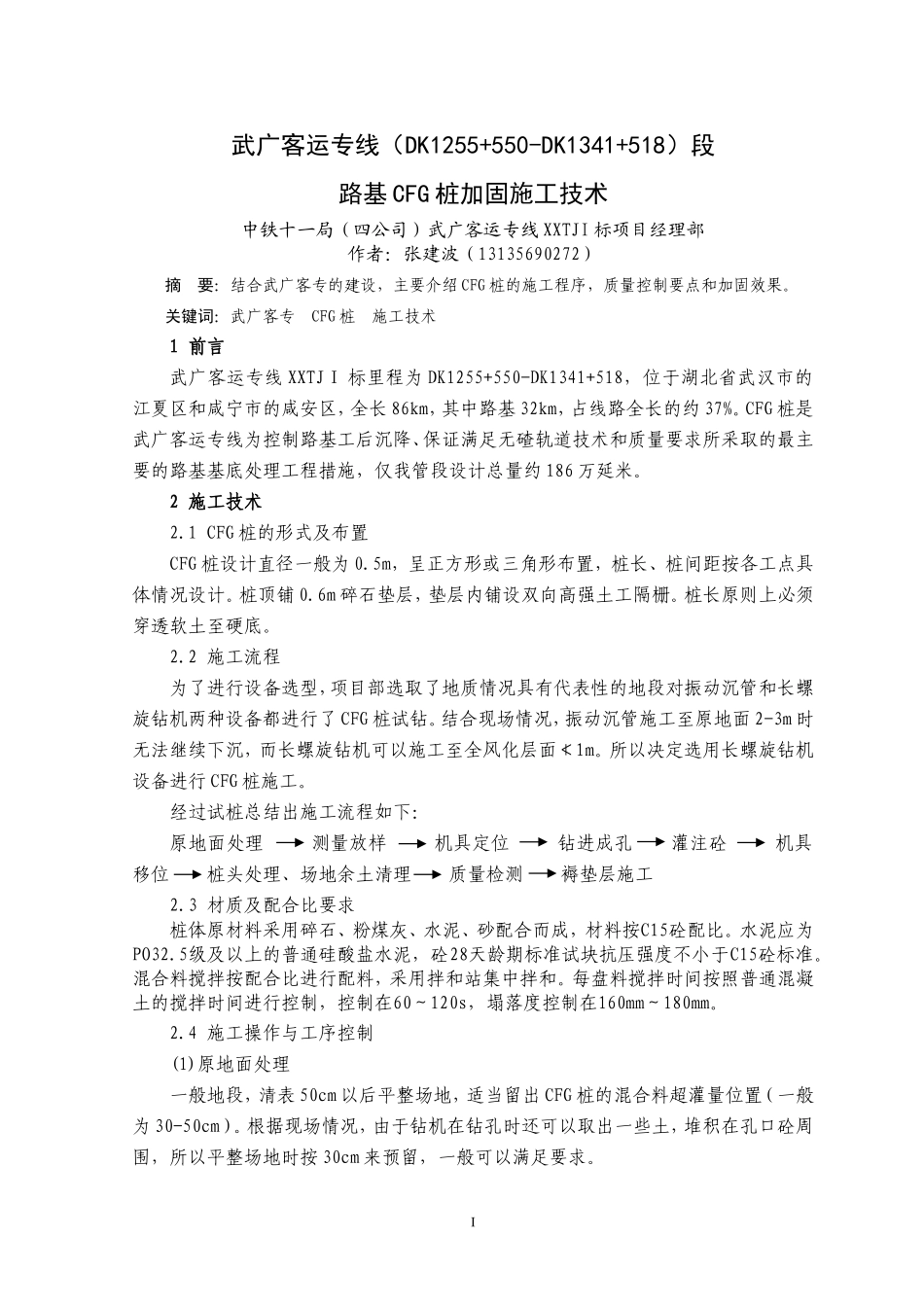武广客运专线(DK1255 550-DK1341 518)段_第1页