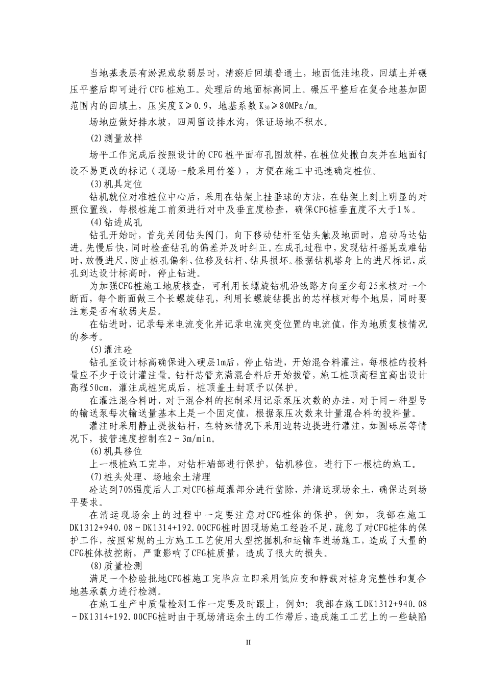 武广客运专线(DK1255 550-DK1341 518)段_第2页