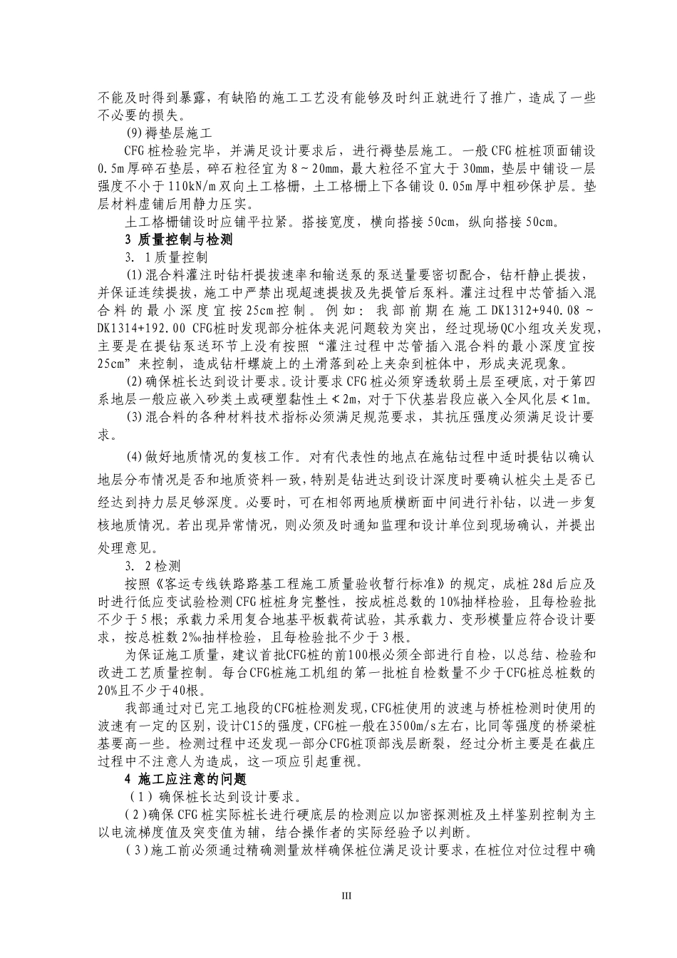 武广客运专线(DK1255 550-DK1341 518)段_第3页