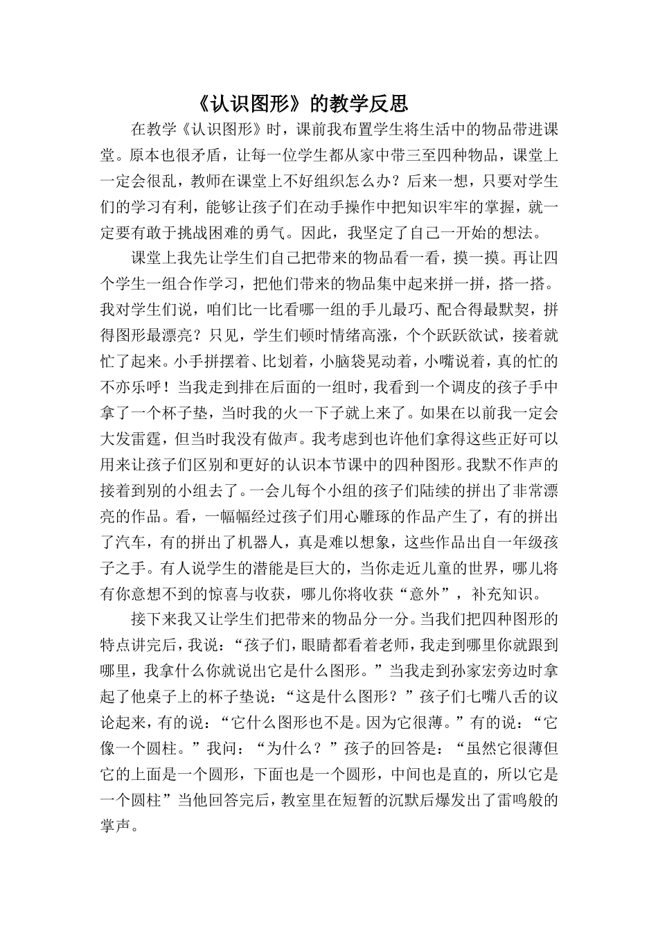 《认识图形》的教学反思_第1页