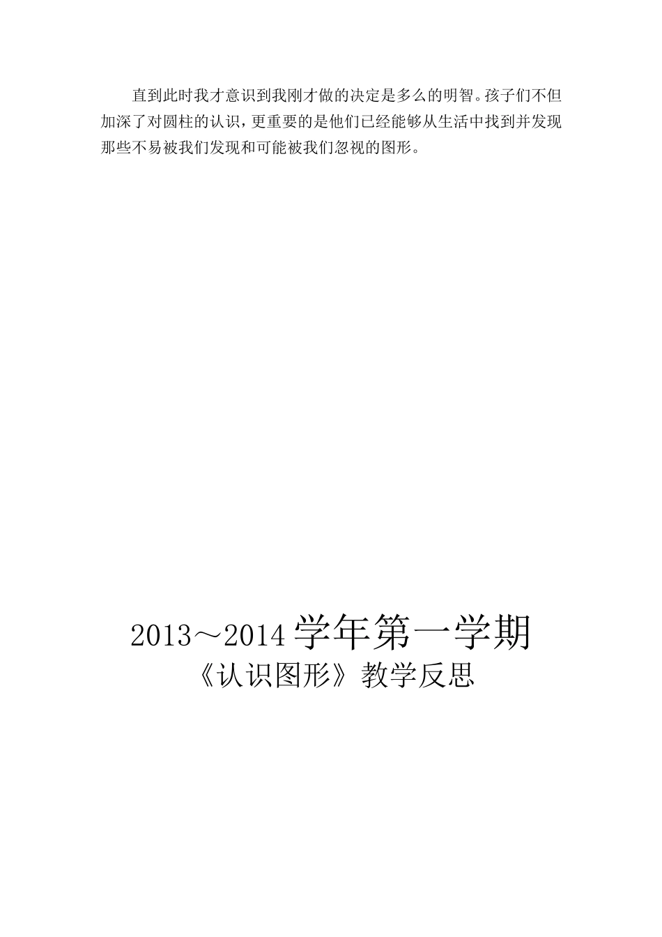 《认识图形》的教学反思_第2页