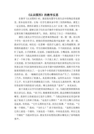 《认识图形》的教学反思