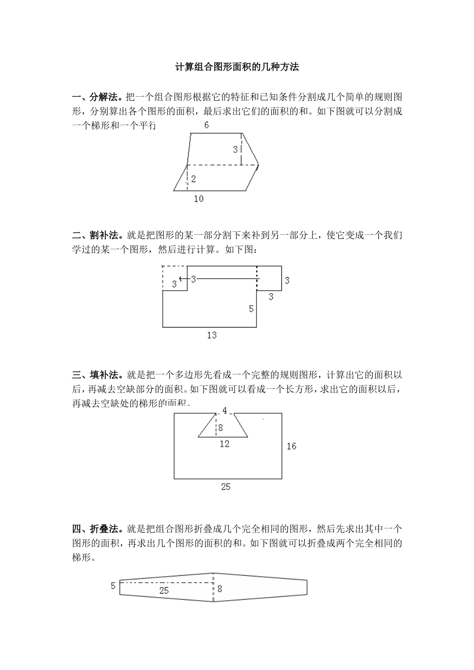 知识拓展：介绍组合图形计算的几种方法_第1页