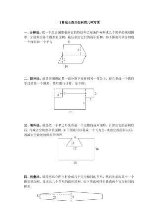 知识拓展：介绍组合图形计算的几种方法