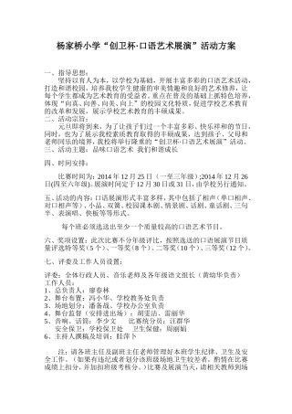 杨家桥小学口语展演