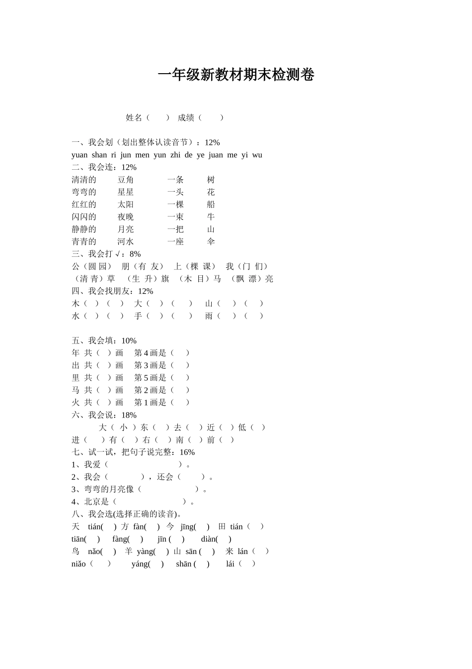 一年级新教材期末检测卷_第1页