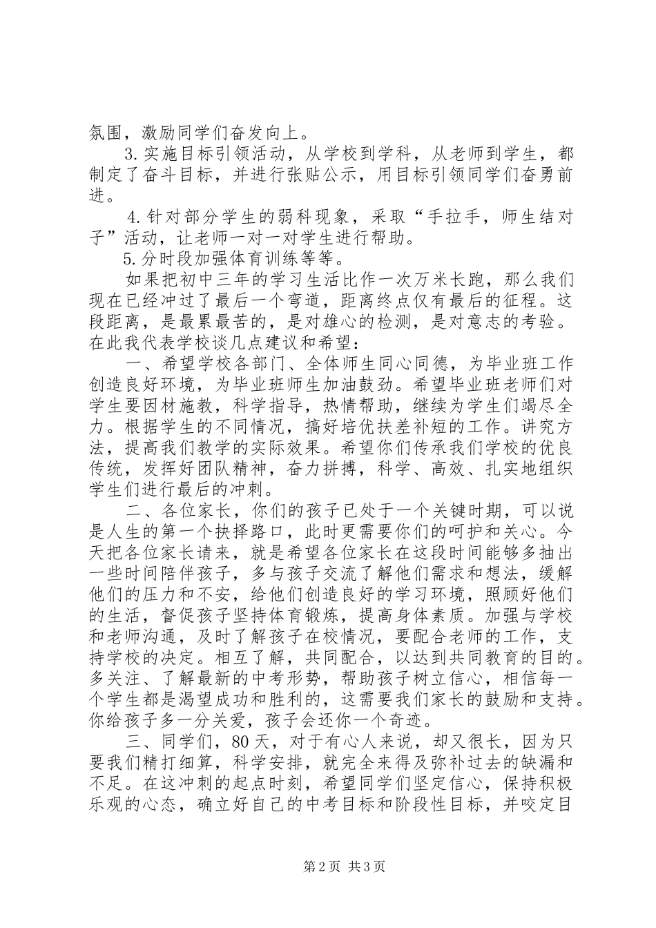 誓师大会讲话20XX年.3_第2页