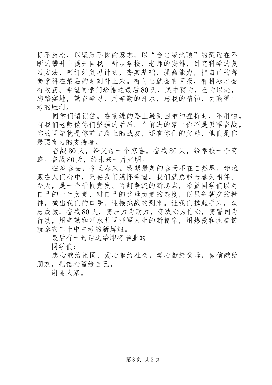 誓师大会讲话20XX年.3_第3页