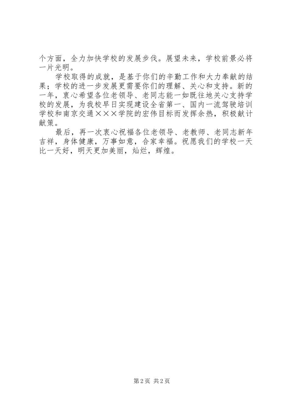 在老干部老职工座谈会上的讲话发言_第2页