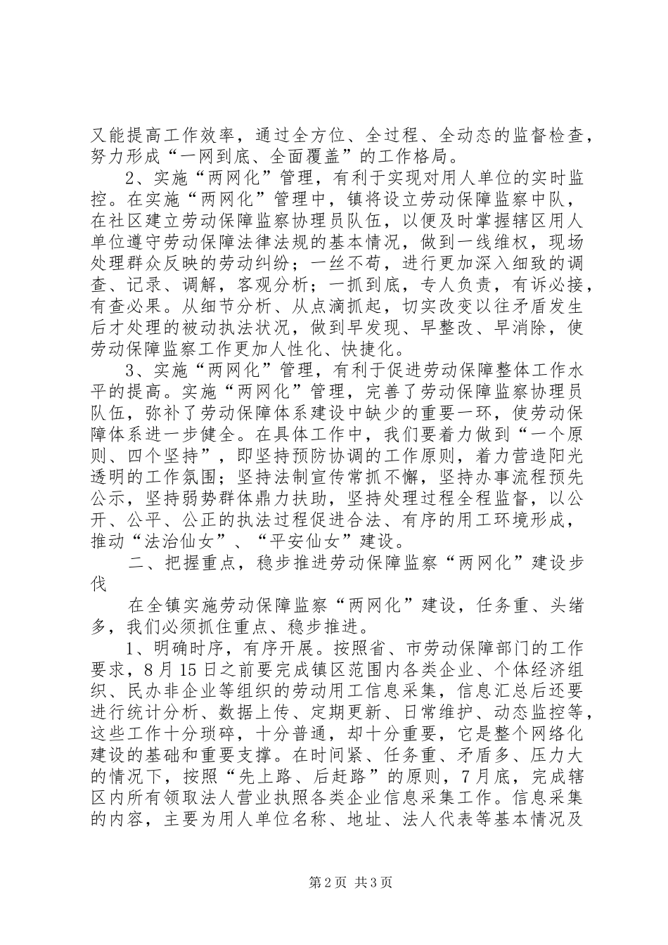 在全镇劳动保障监察“两网化”建设工作会议上的讲话发言_第2页
