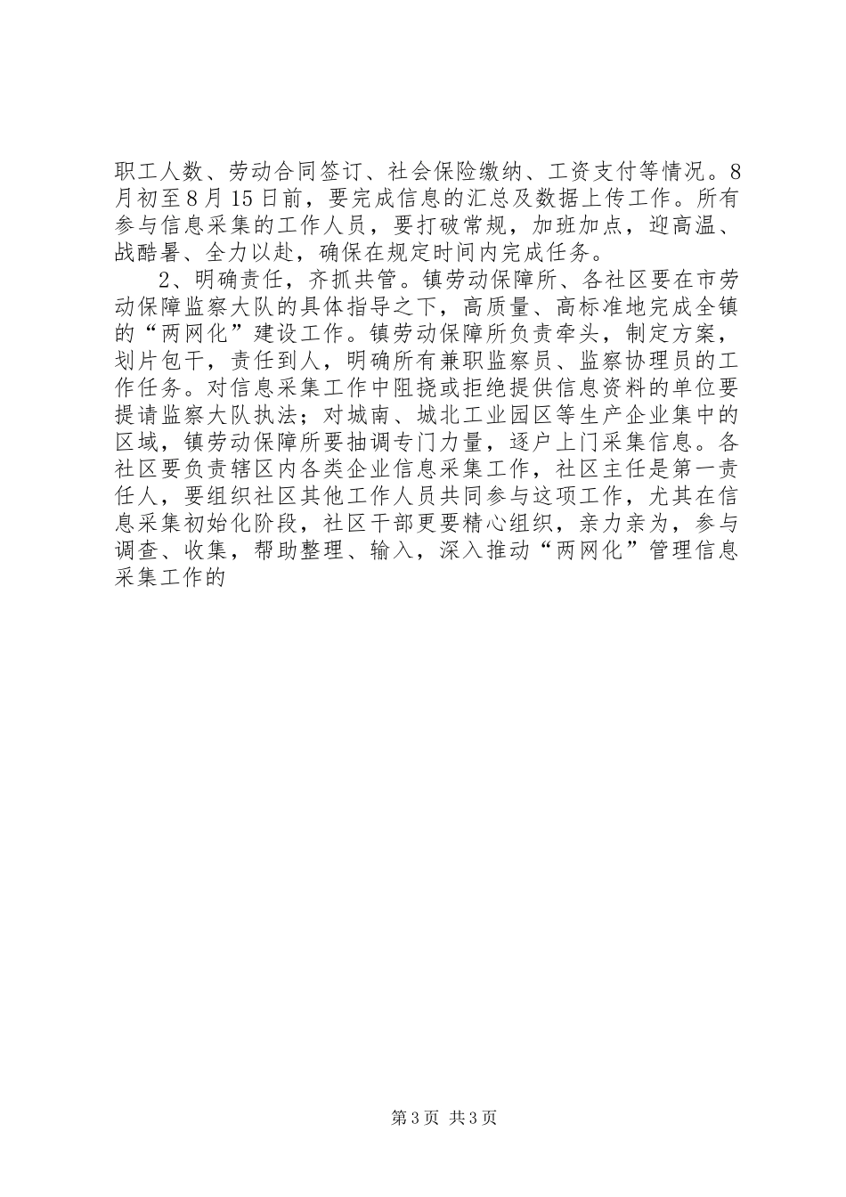 在全镇劳动保障监察“两网化”建设工作会议上的讲话发言_第3页