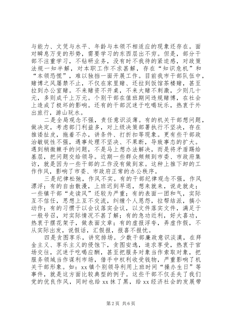 市长葛乐夫在全市干部大会上的讲话发言_第2页