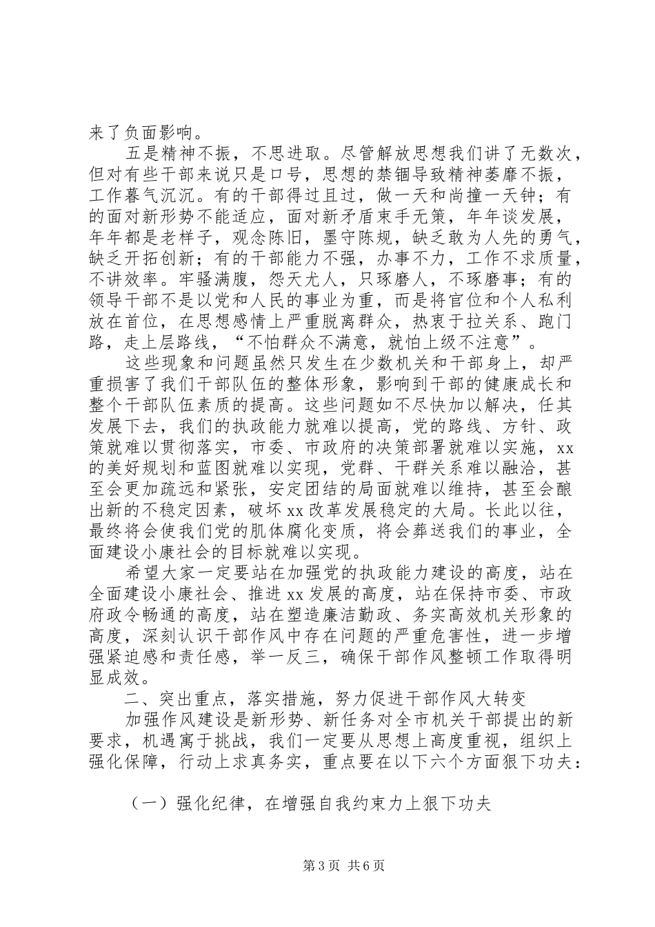 市长葛乐夫在全市干部大会上的讲话发言_第3页