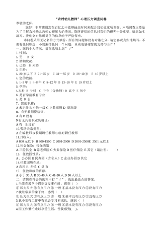“农村幼儿教师”心理压力调查问卷