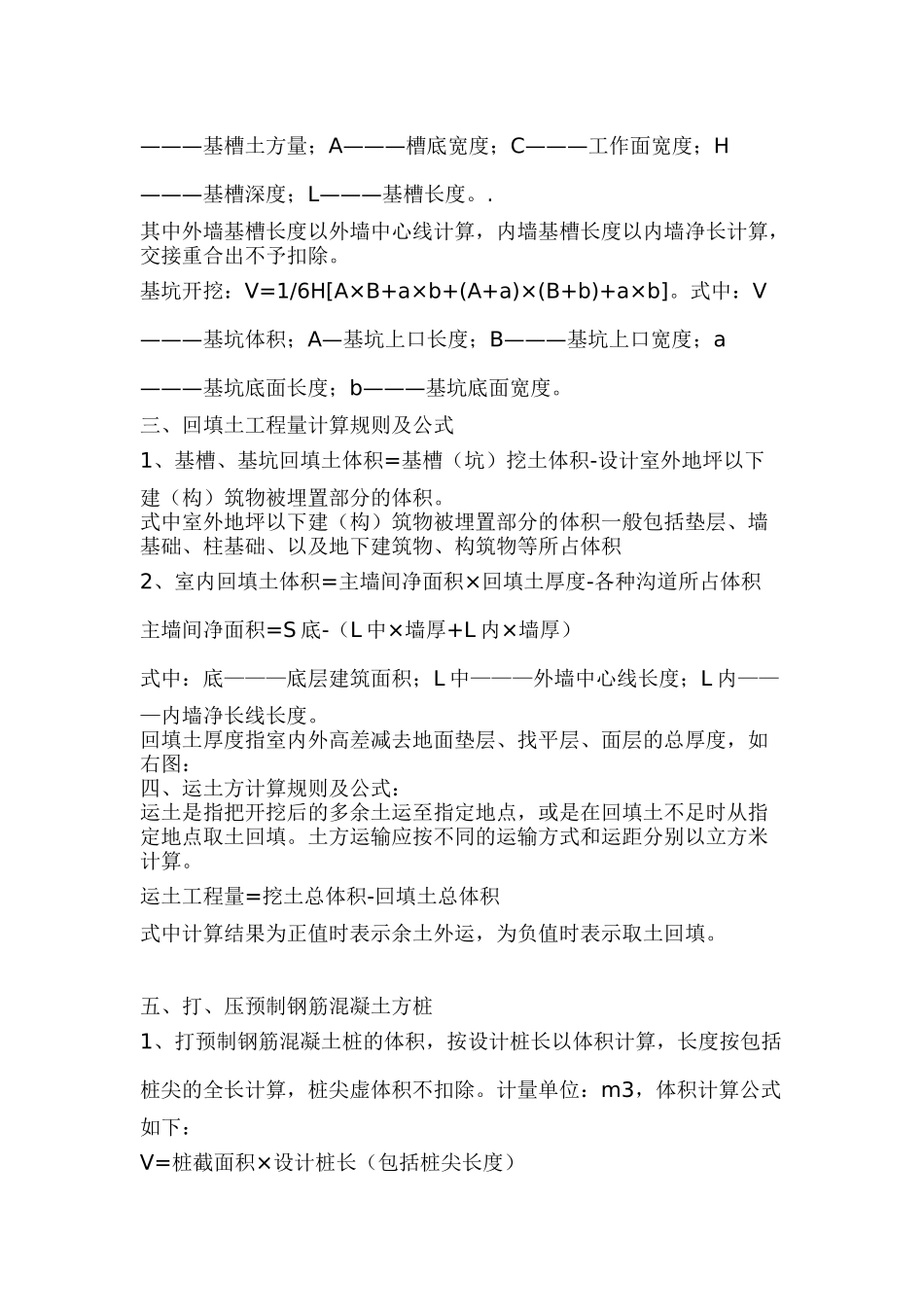 土建、安装计算规则1_第2页